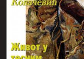 Knihy: Dušan Kovačević – Život u tesnim cipelama